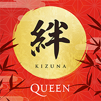 クイーン『絆(Kizuna)』[初回生産限定盤]